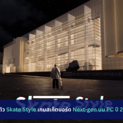 Skate Style
