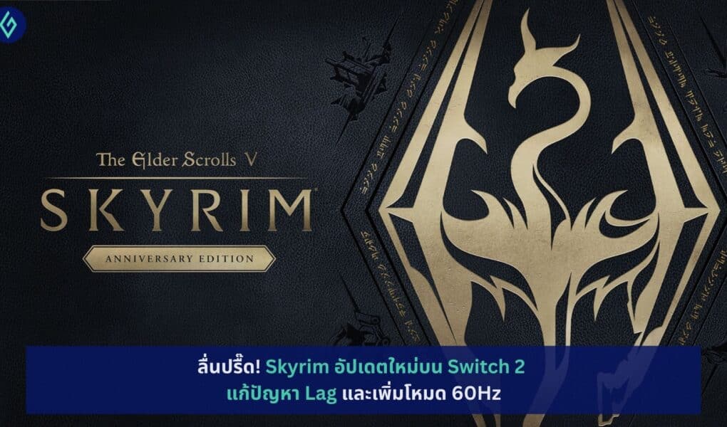 Skyrim