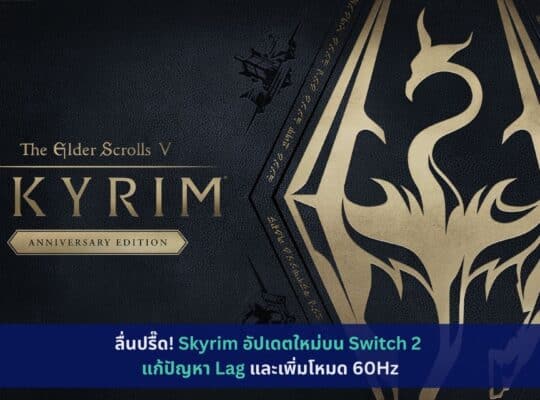 Skyrim