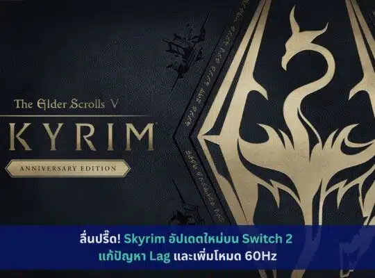 Skyrim