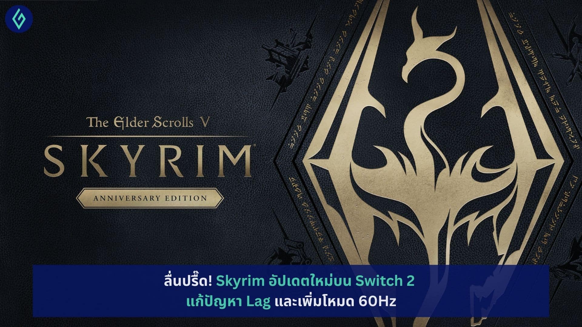 Skyrim