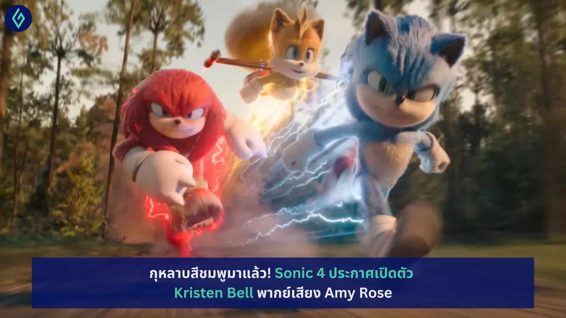 Sonic 4