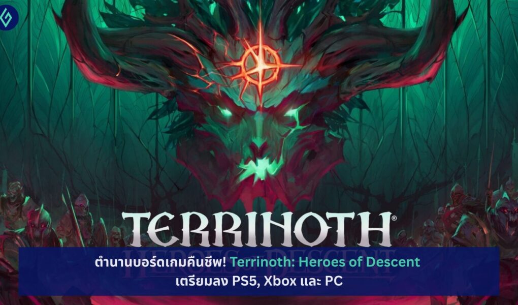 Terrinoth: Heroes of Descent