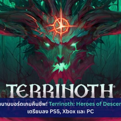 Terrinoth: Heroes of Descent