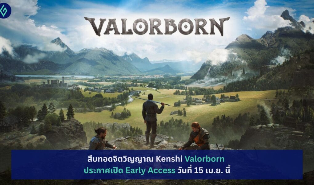 Valorborn