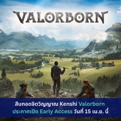 Valorborn