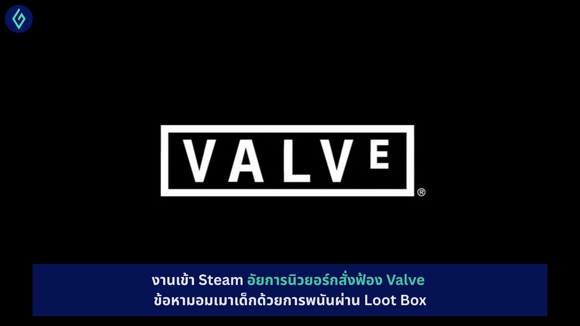 Valve