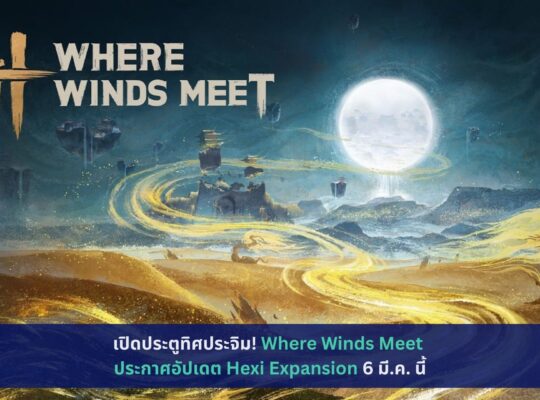 Where Winds Meet