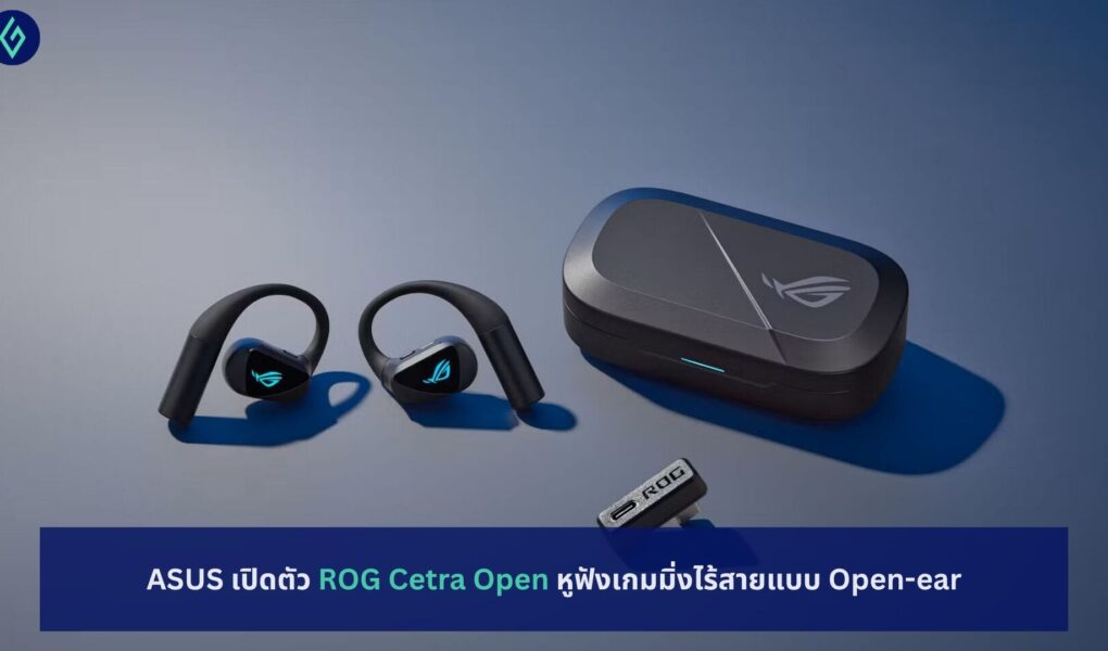 ASUS เปิดตัว ROG Cetra Open