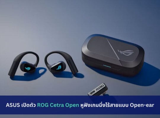 ASUS เปิดตัว ROG Cetra Open