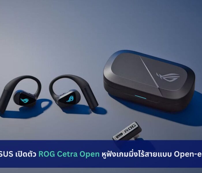 ASUS เปิดตัว ROG Cetra Open