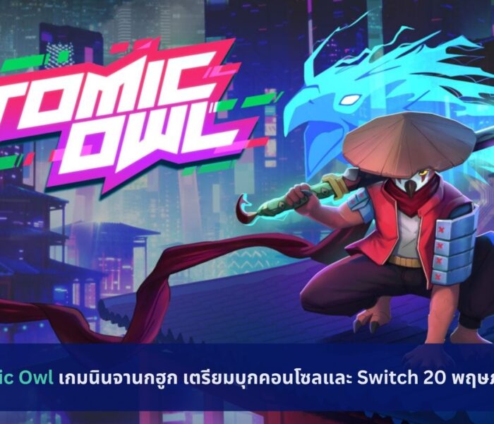 Atomic Owl เกมนินจานกฮูก
