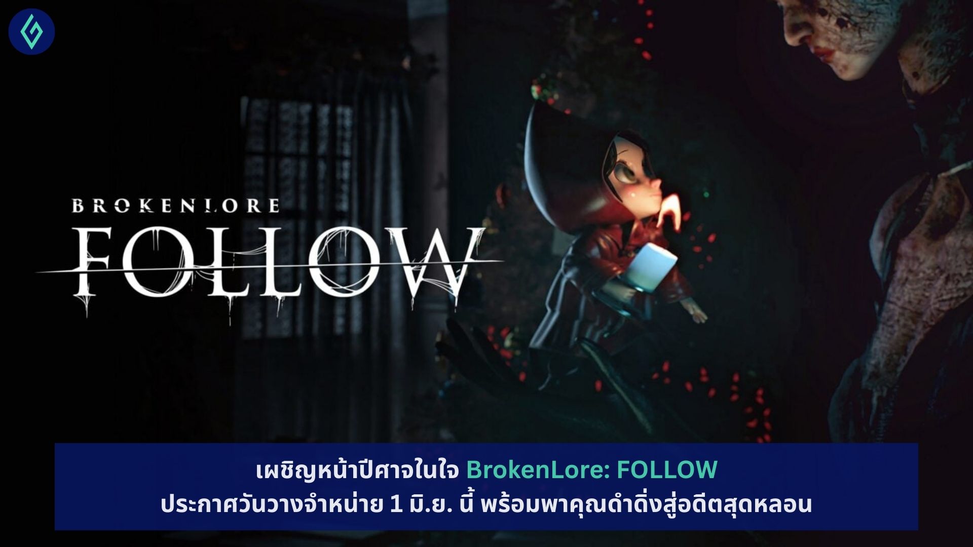 BrokenLore: FOLLOW