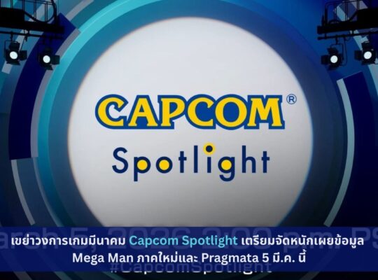 Capcom