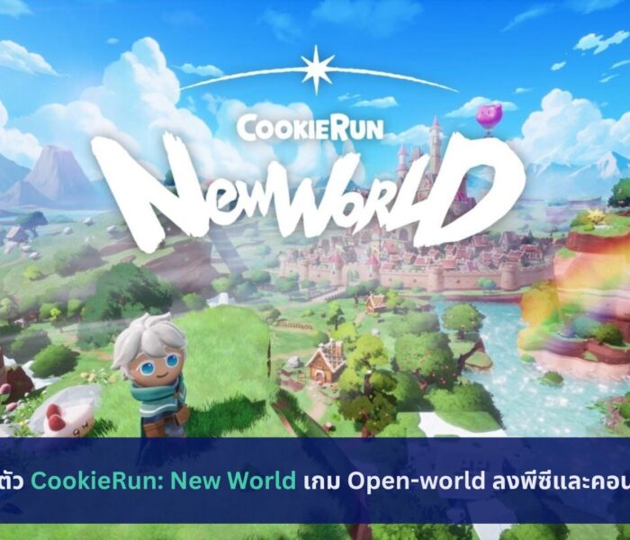 เปิดตัว CookieRun: New World เกม Open-world