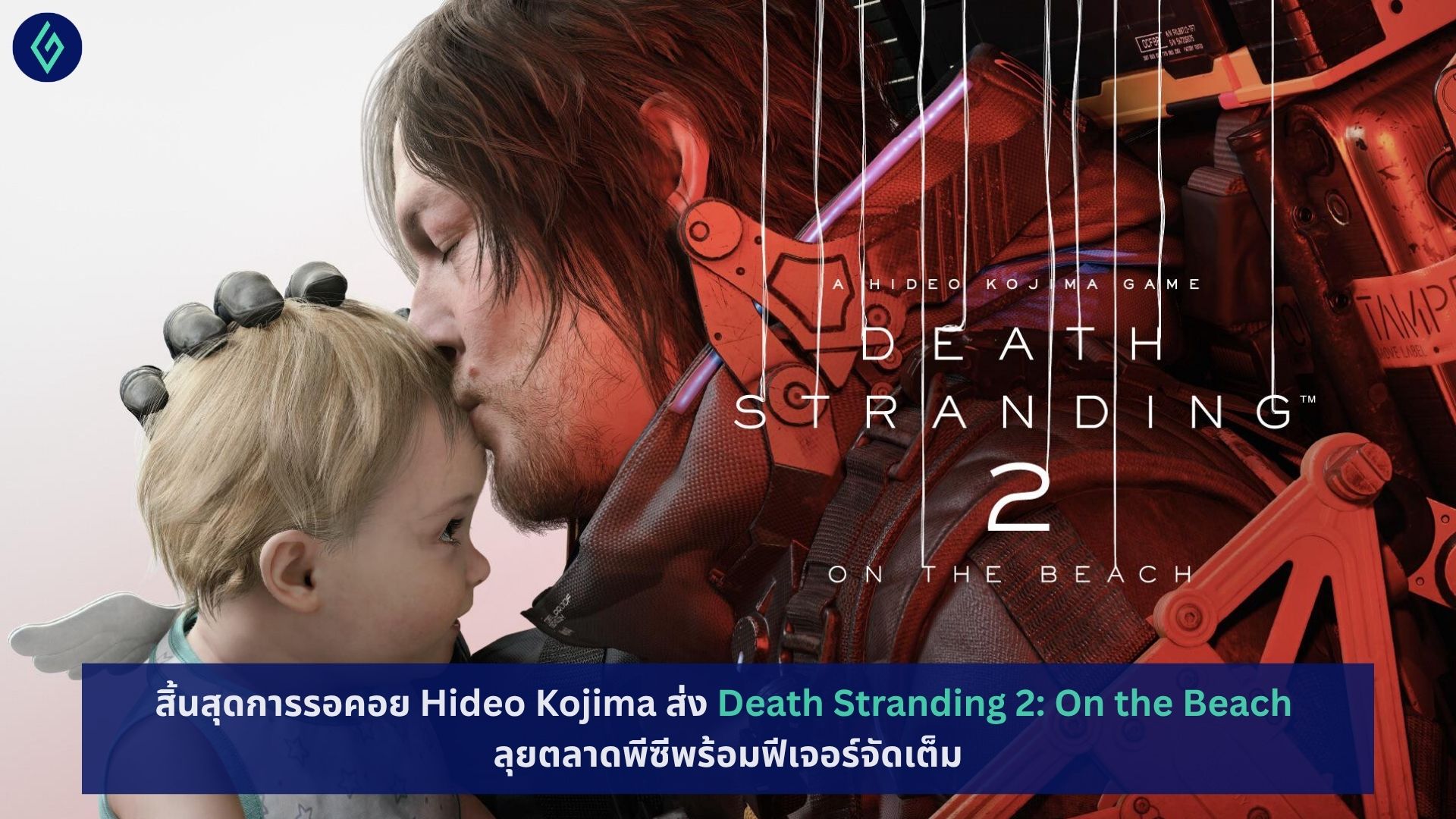 Death Stranding 2
