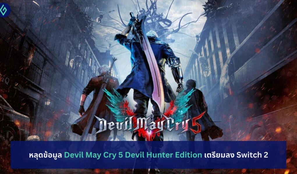 Devil May Cry 5