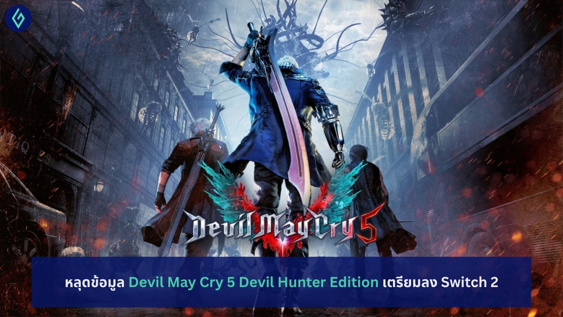 Devil May Cry 5
