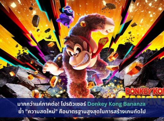 Donkey Kong Bananza