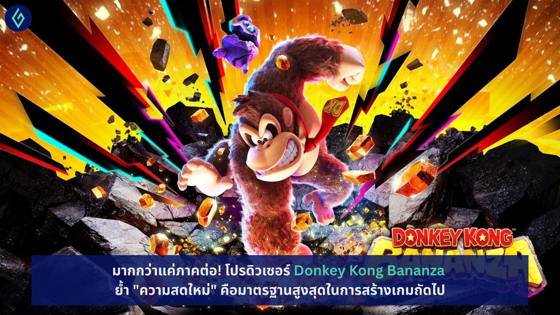Donkey Kong Bananza