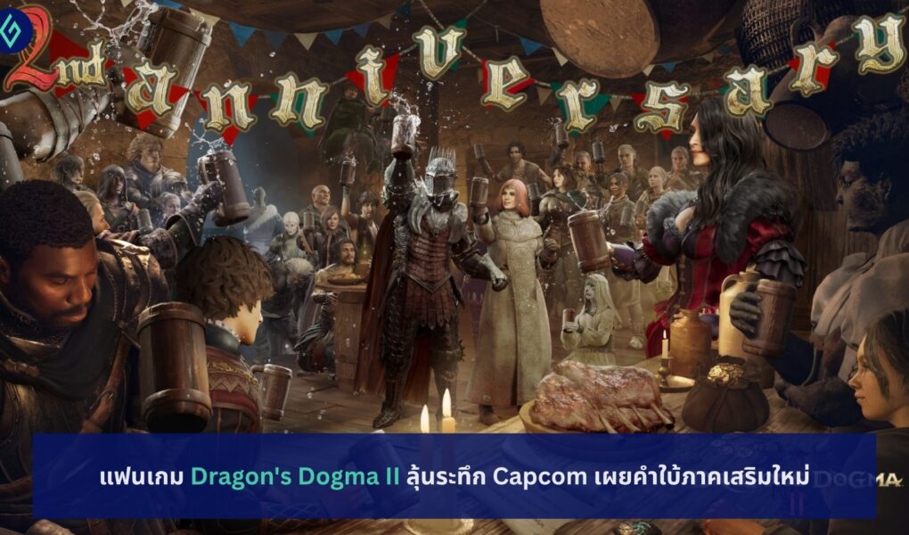 Dragon's Dogma II