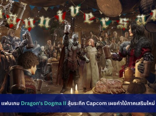 Dragon's Dogma II
