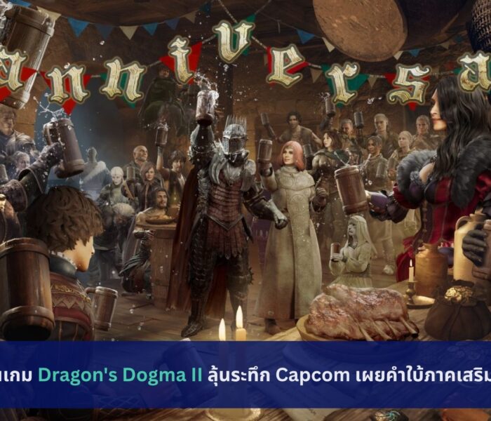 Dragon's Dogma II