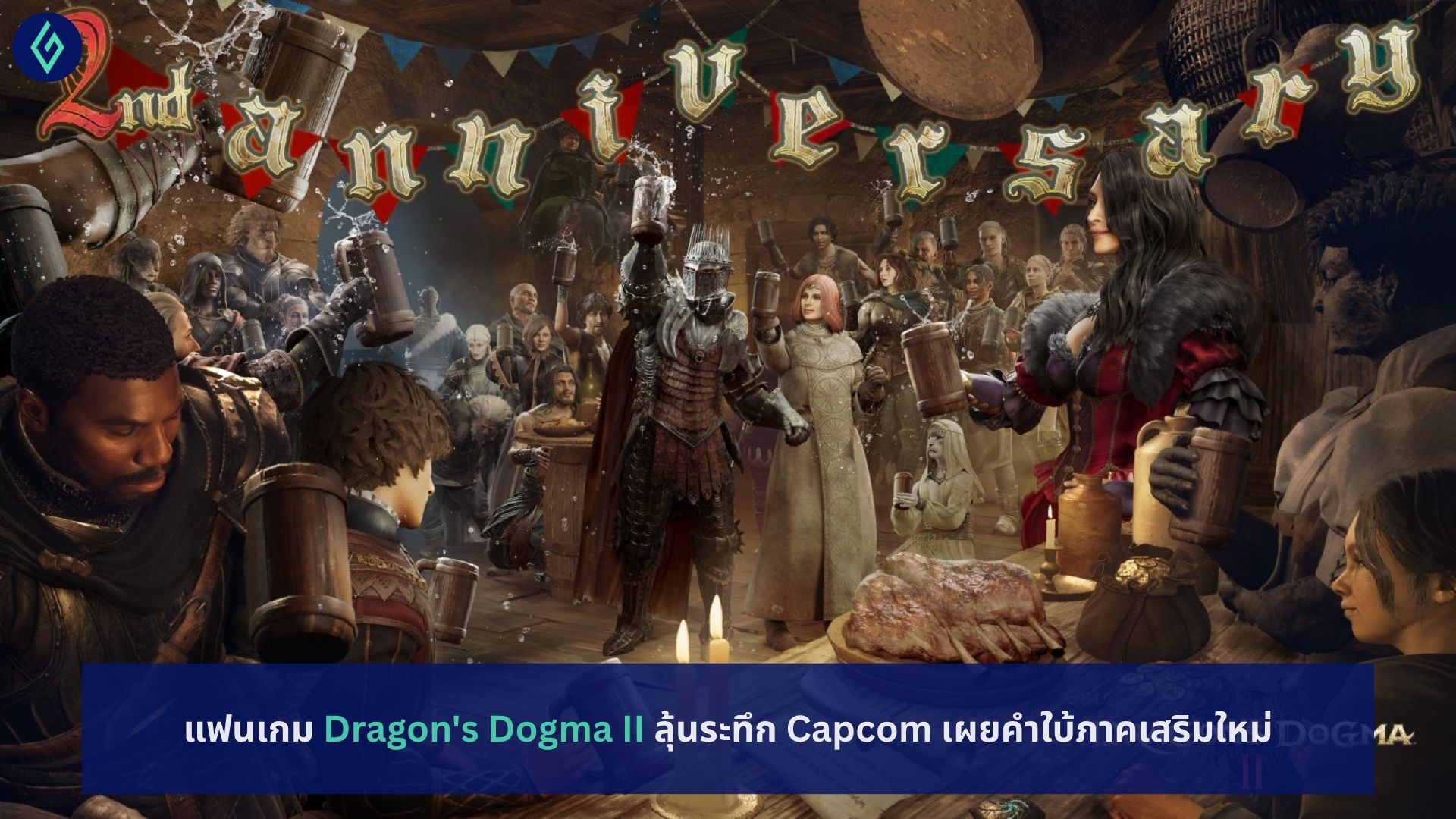 Dragon's Dogma II