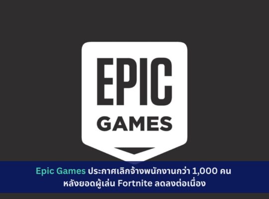 Epic Games