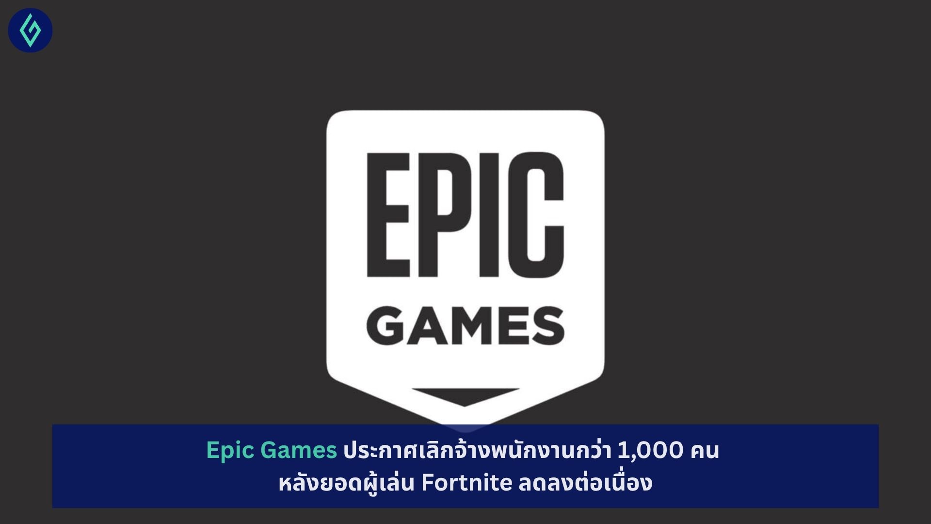 Epic Games
