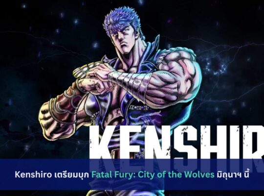 Fatal Fury: City of the Wolves