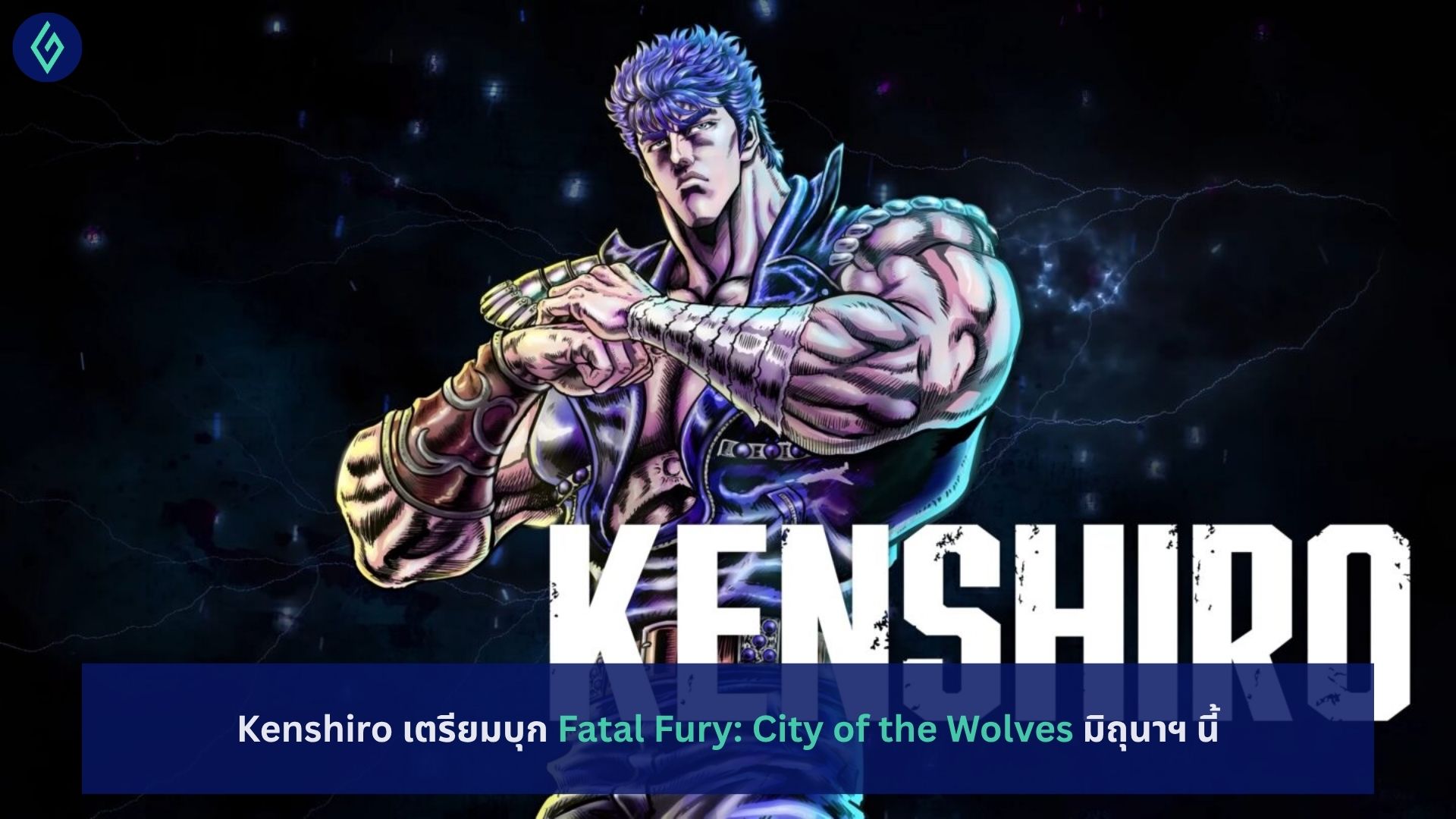 Fatal Fury: City of the Wolves
