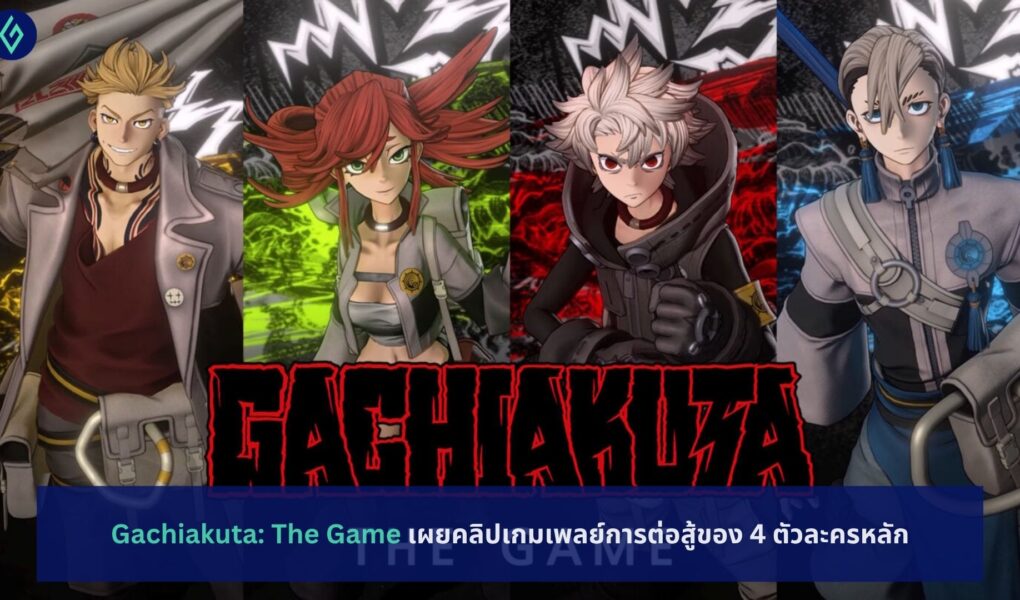 Gachiakuta: The Game