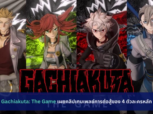 Gachiakuta: The Game