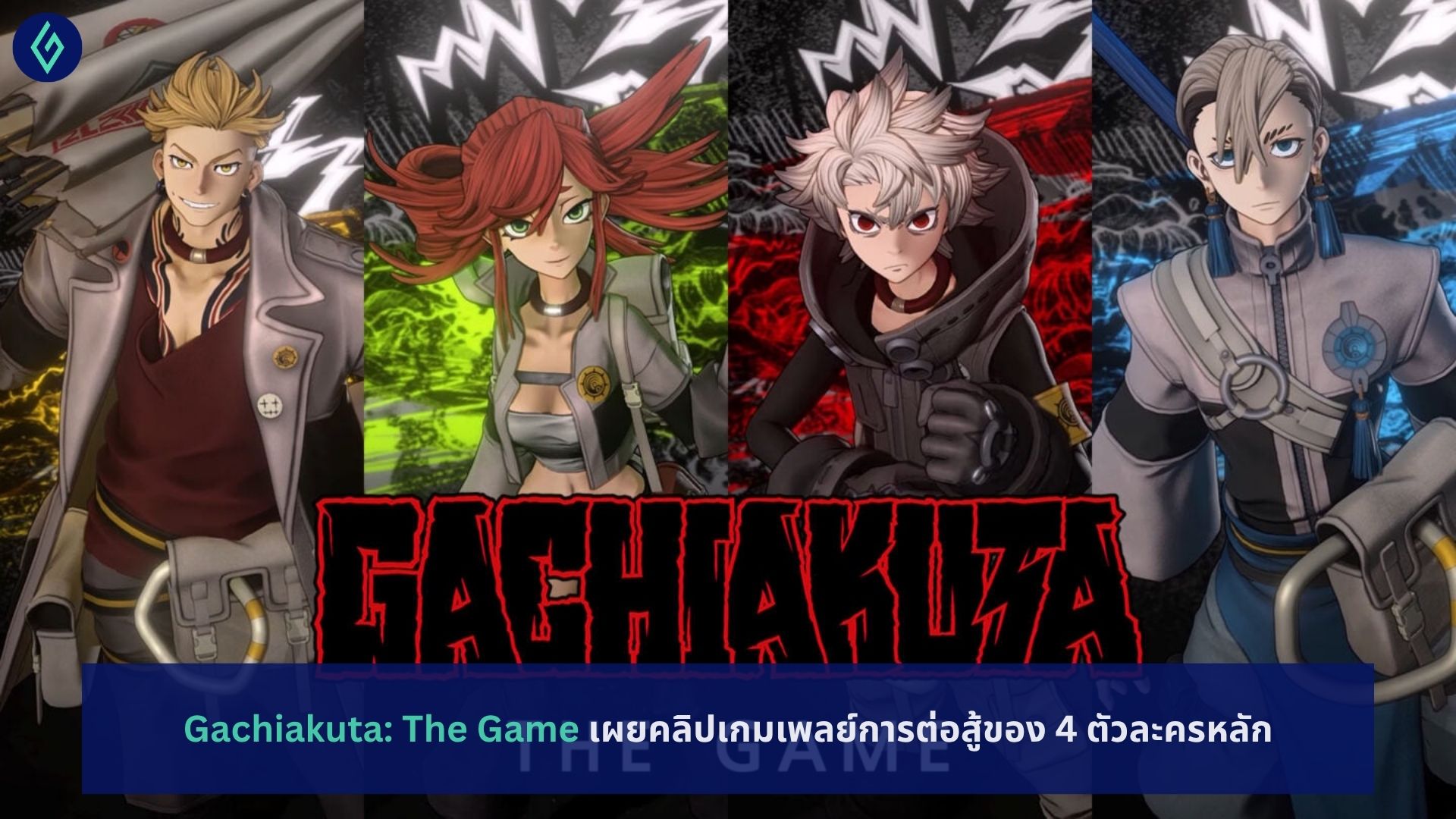 Gachiakuta: The Game
