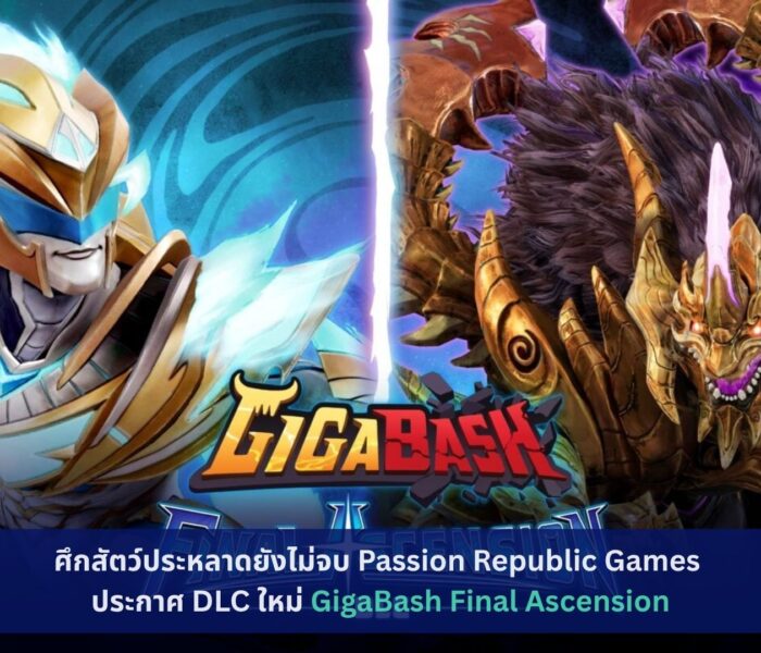 DLC ใหม่ GigaBash Final Ascension