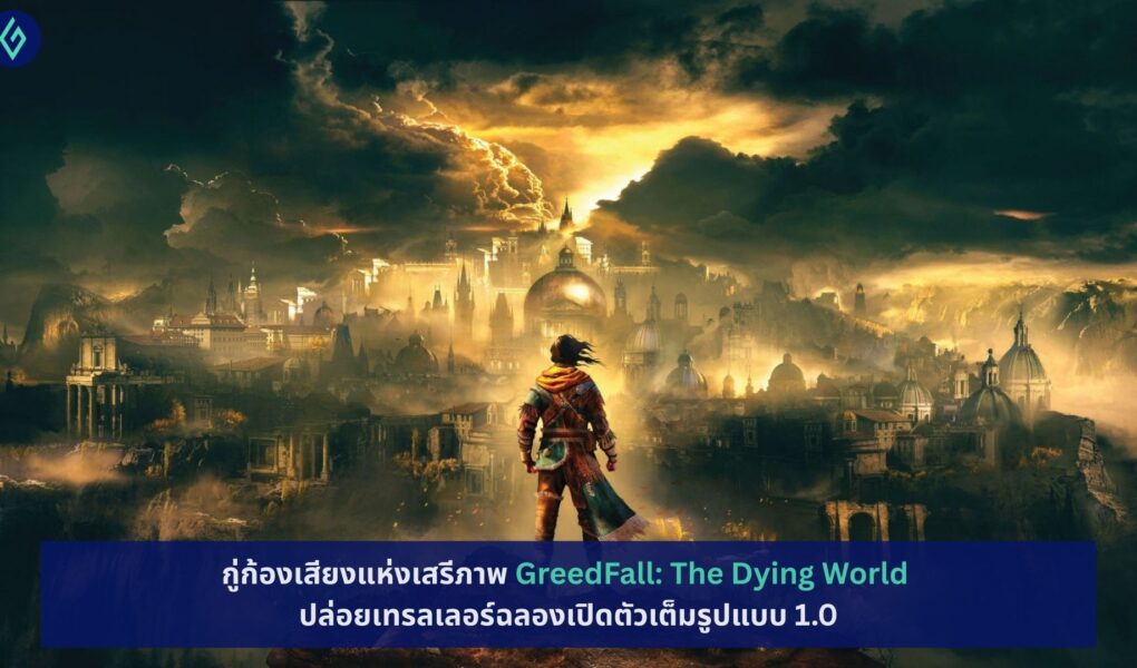 GreedFall