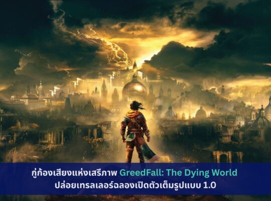 GreedFall