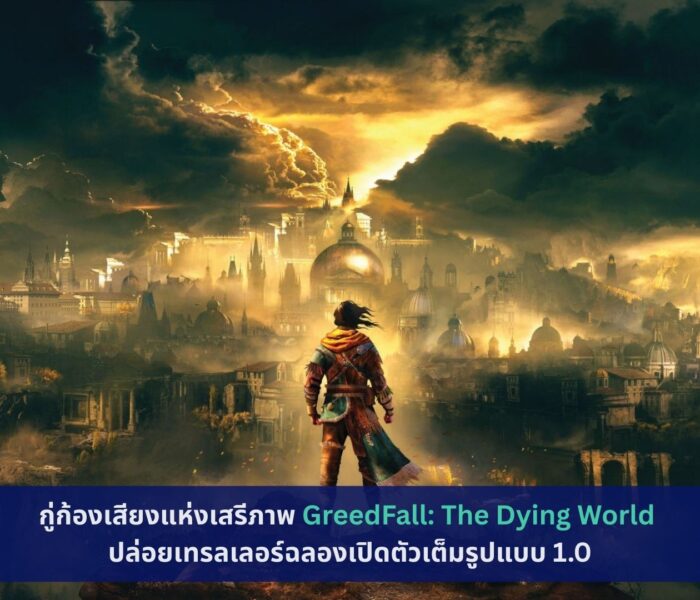 GreedFall