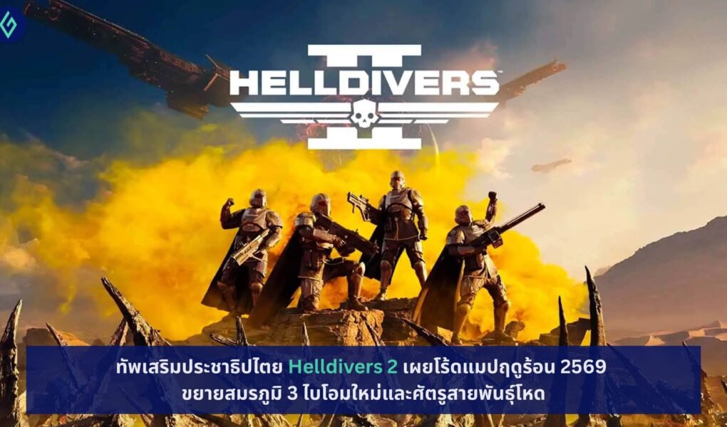 Helldivers 2