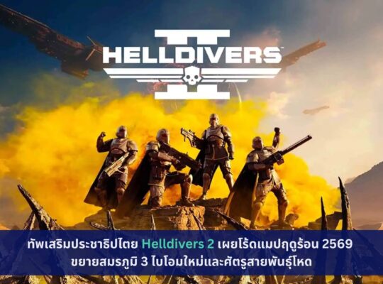 Helldivers 2