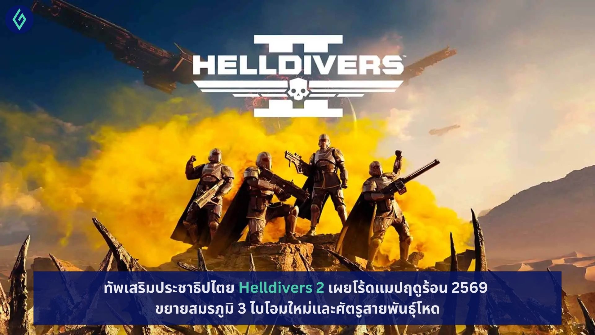 Helldivers 2