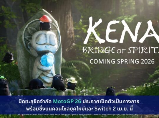 Kena: Bridge of Spirits