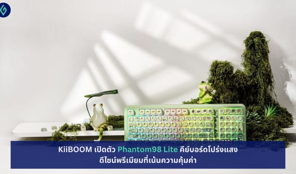 KiiBOOM เปิดตัว Phantom98 Lite