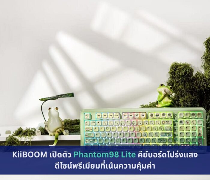 KiiBOOM เปิดตัว Phantom98 Lite