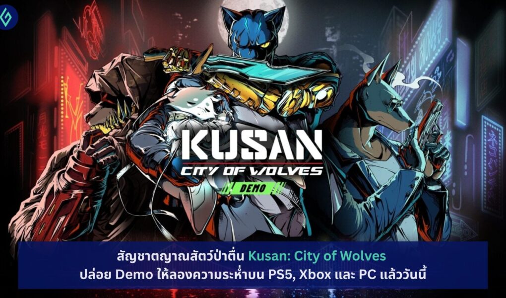 Kusan: City of Wolves