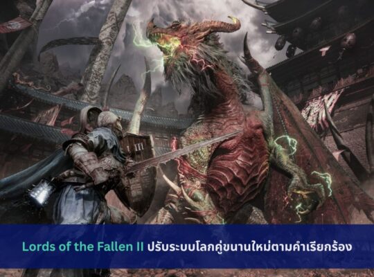 Lords of the Fallen II