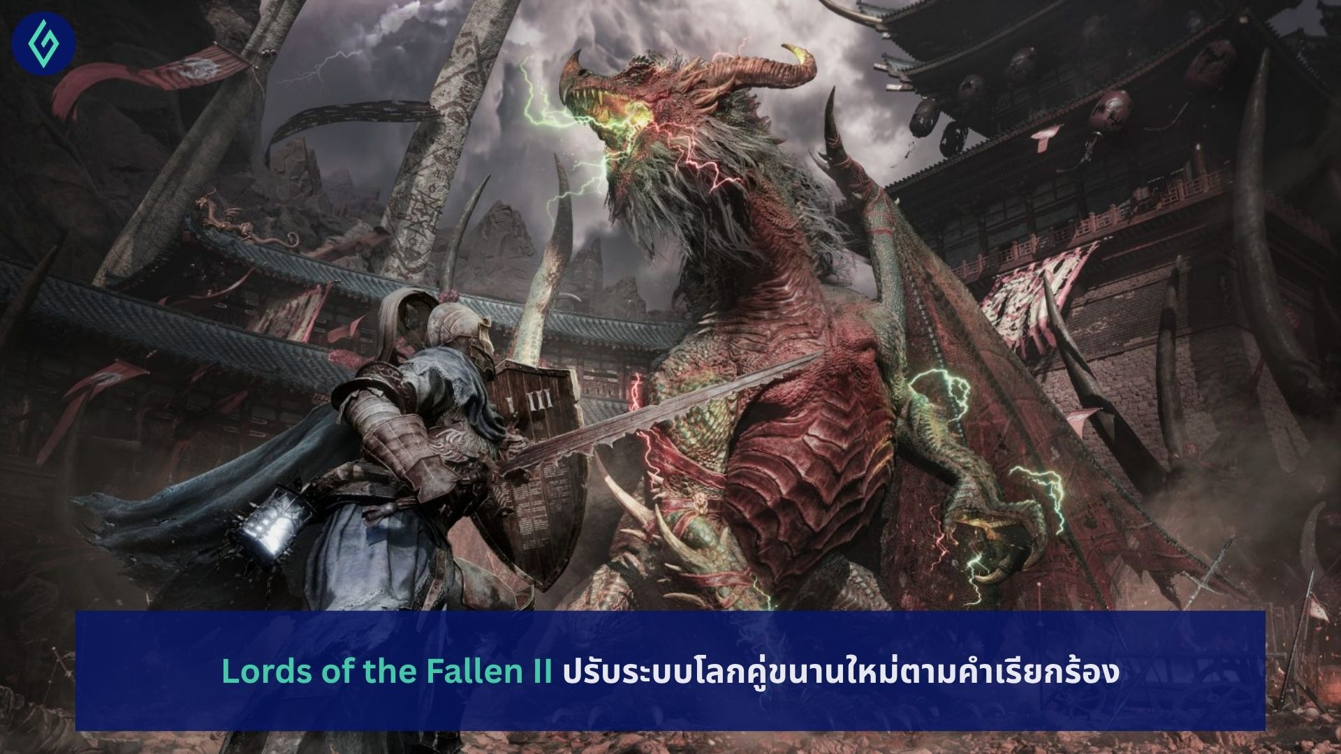 Lords of the Fallen II