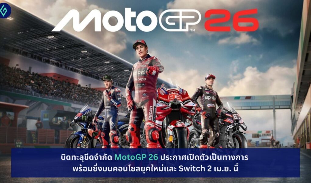 MotoGP 26