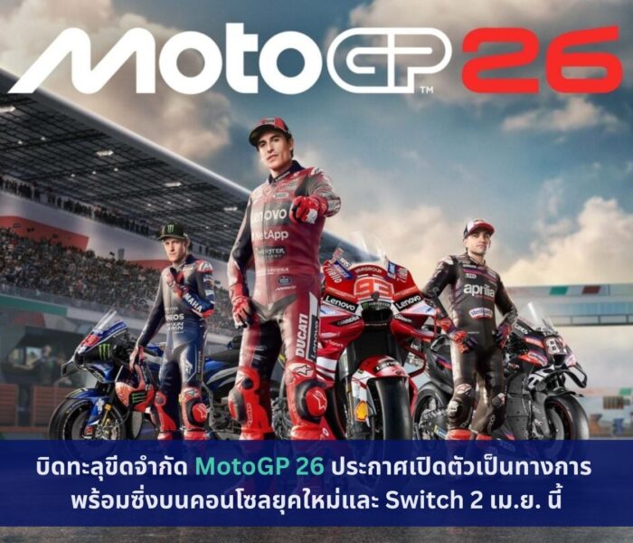 MotoGP 26